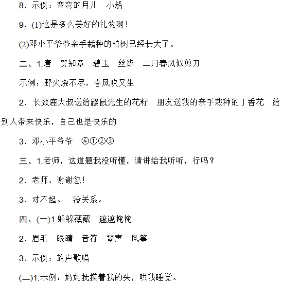 2026年度二年级下册语文全单元名校试卷 (自测卷) 第12张