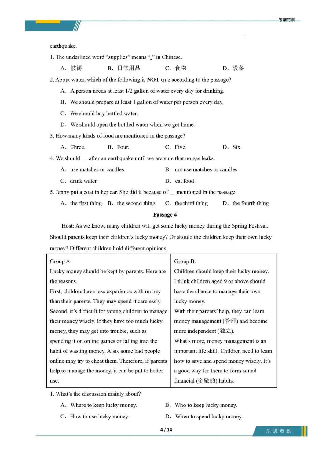 【八下英语】期中考复习之阅读理解(说明文&议论文)——2025-2026学年仁爱科普版八年级下册英语期必考题型仿真模拟 第4张