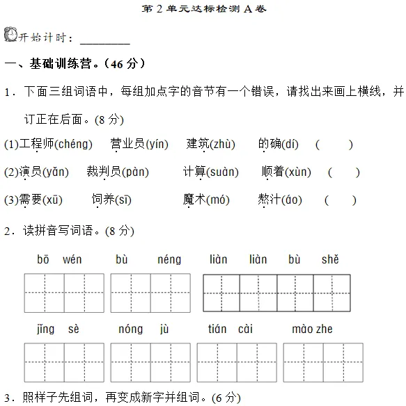 2026年度二年级下册语文全单元名校试卷 (自测卷) 第14张