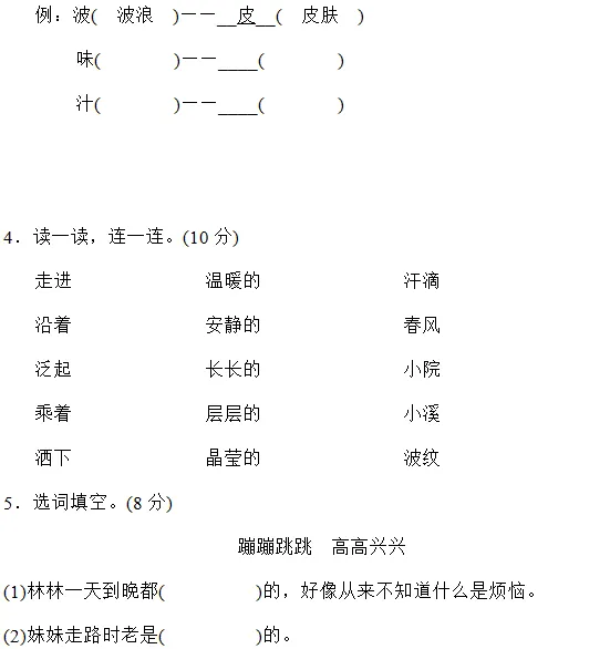 2026年度二年级下册语文全单元名校试卷 (自测卷) 第15张