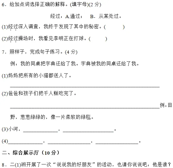 2026年度二年级下册语文全单元名校试卷 (自测卷) 第16张
