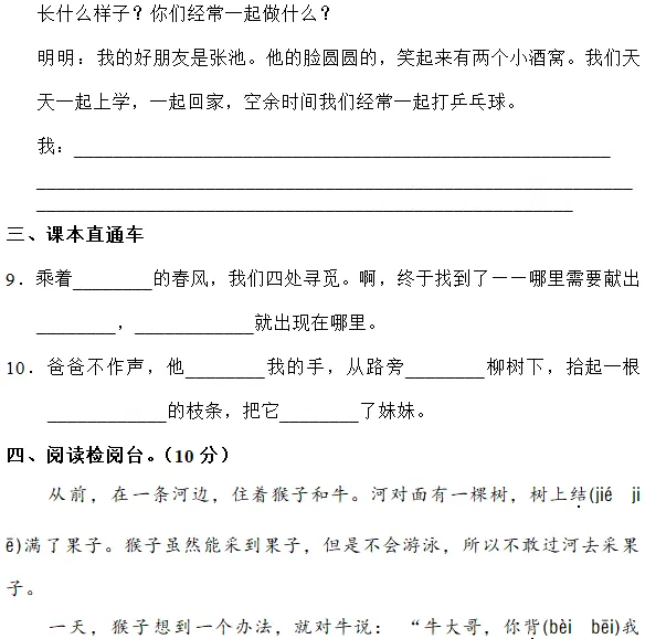 2026年度二年级下册语文全单元名校试卷 (自测卷) 第17张