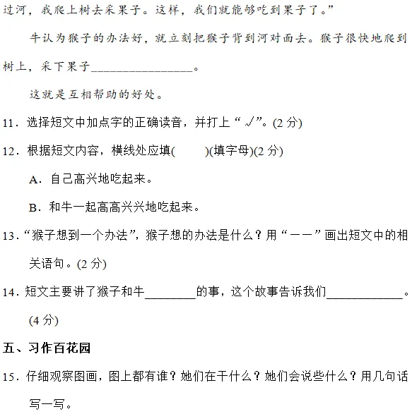 2026年度二年级下册语文全单元名校试卷 (自测卷) 第18张