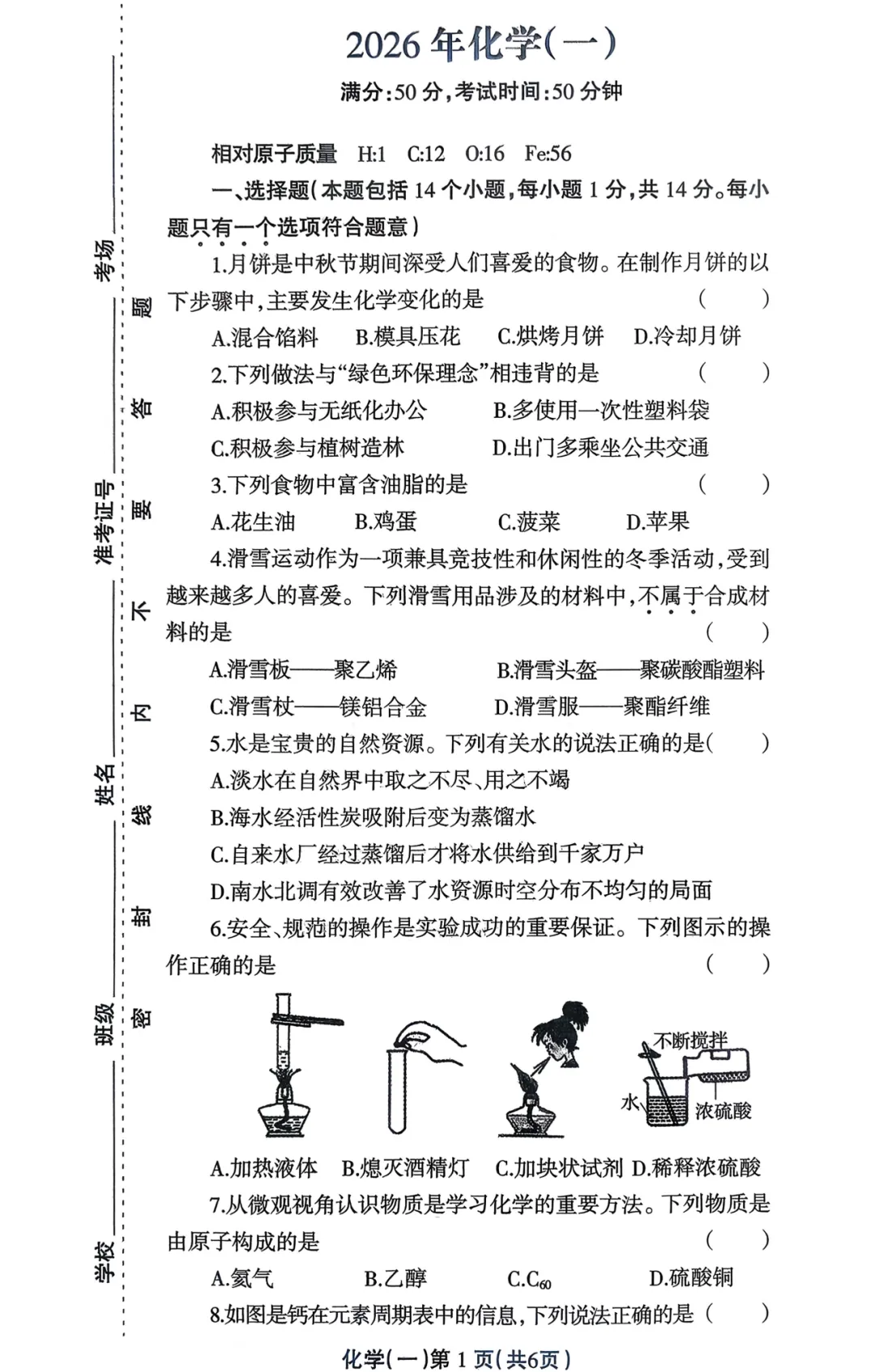 【化学】周口九年级多校联考试卷 第1张