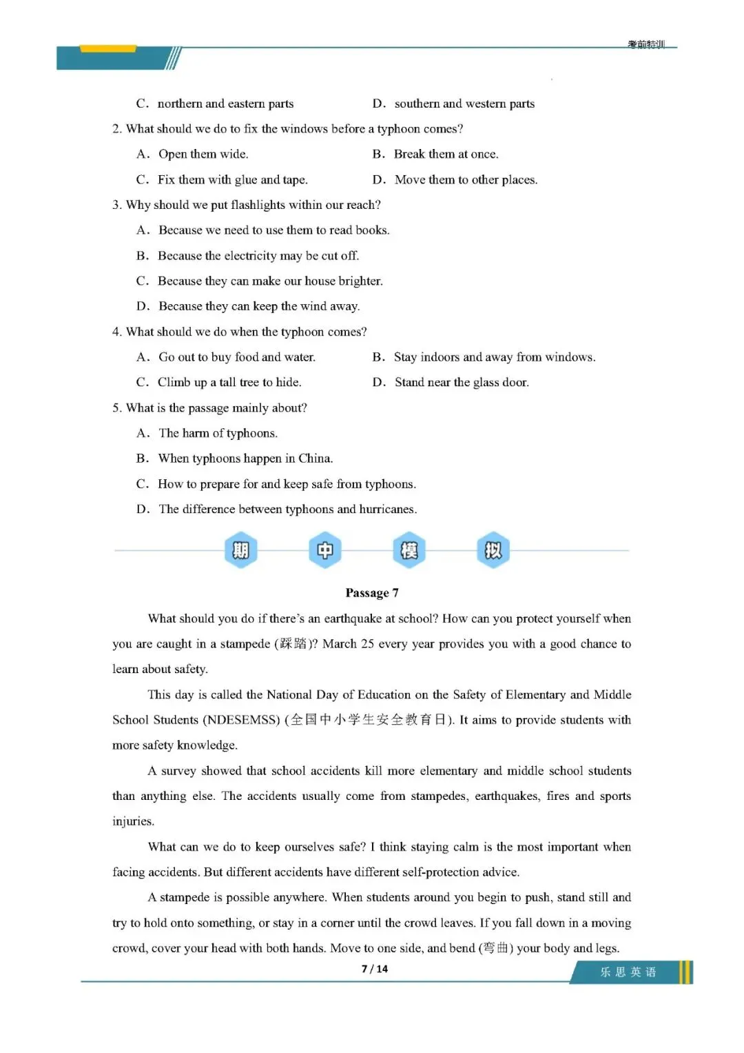 【八下英语】期中考复习之阅读理解(说明文&议论文)——2025-2026学年仁爱科普版八年级下册英语期必考题型仿真模拟 第7张