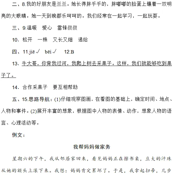2026年度二年级下册语文全单元名校试卷 (自测卷) 第21张