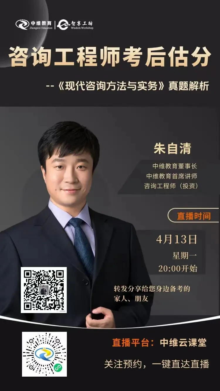 2026年咨询工程师(投资)实务真题解析直播 第3张
