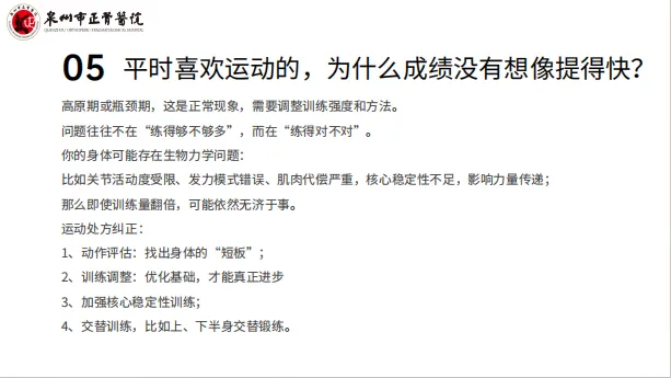正骨专家东海科普大讲堂开讲:体育中考来临,如何“科学闯关”? 第16张