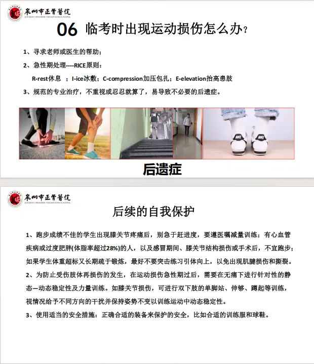 正骨专家东海科普大讲堂开讲:体育中考来临,如何“科学闯关”? 第17张