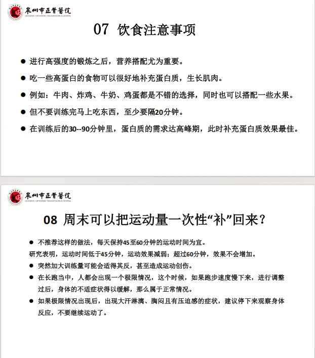 正骨专家东海科普大讲堂开讲:体育中考来临,如何“科学闯关”? 第18张