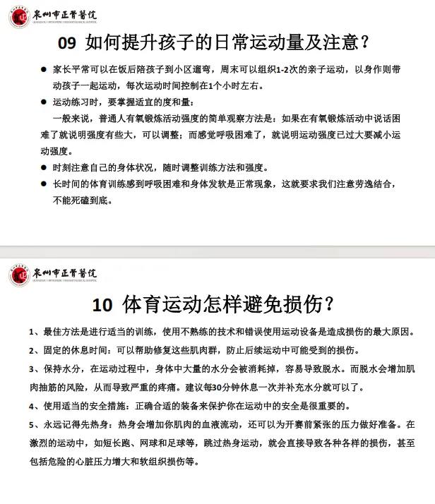 正骨专家东海科普大讲堂开讲:体育中考来临,如何“科学闯关”? 第19张