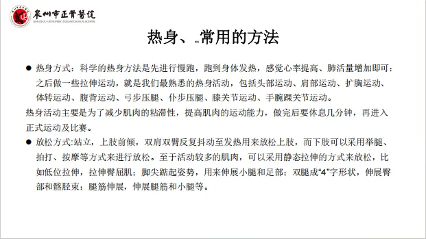 正骨专家东海科普大讲堂开讲:体育中考来临,如何“科学闯关”? 第20张