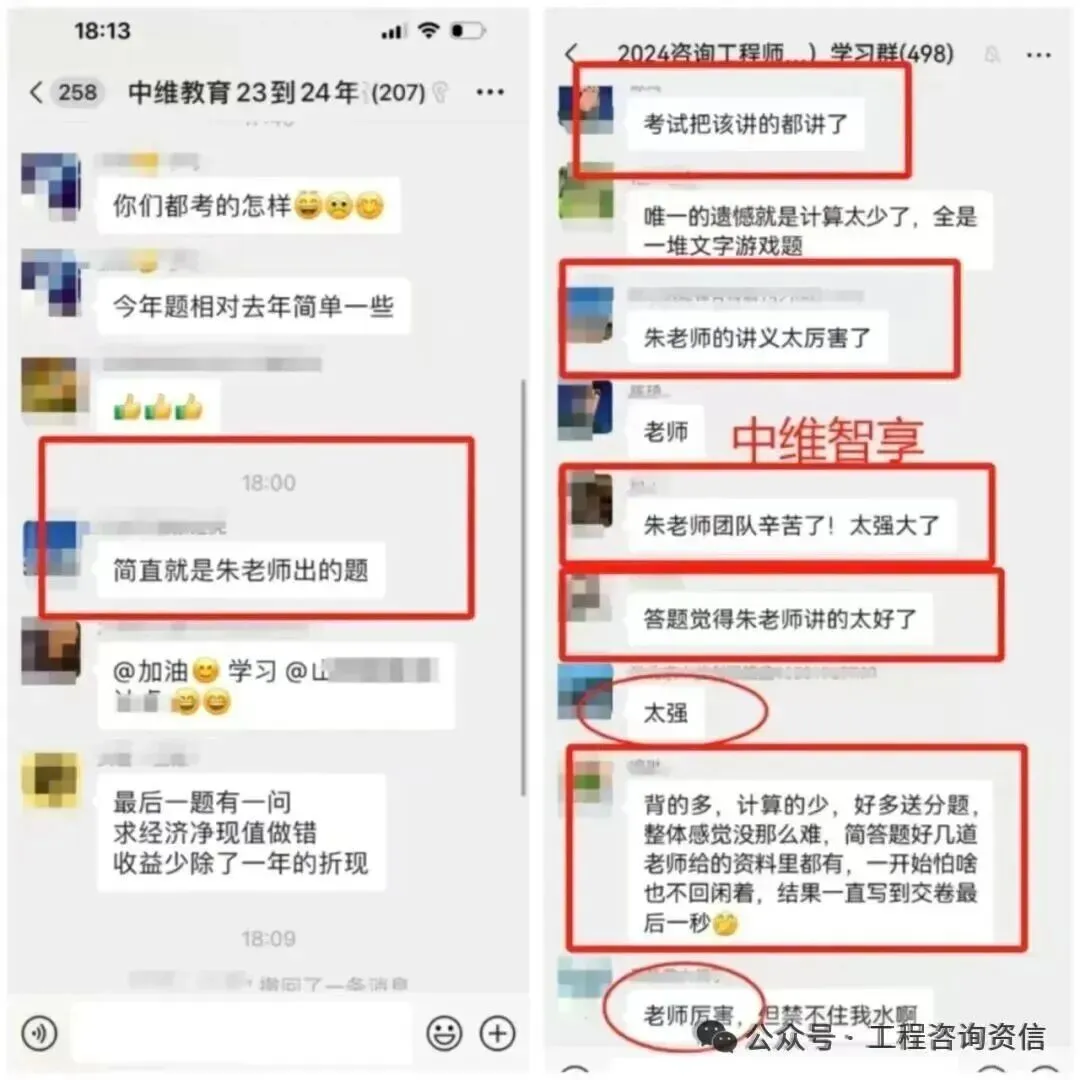 2026年咨询工程师(投资)实务真题解析直播 第6张