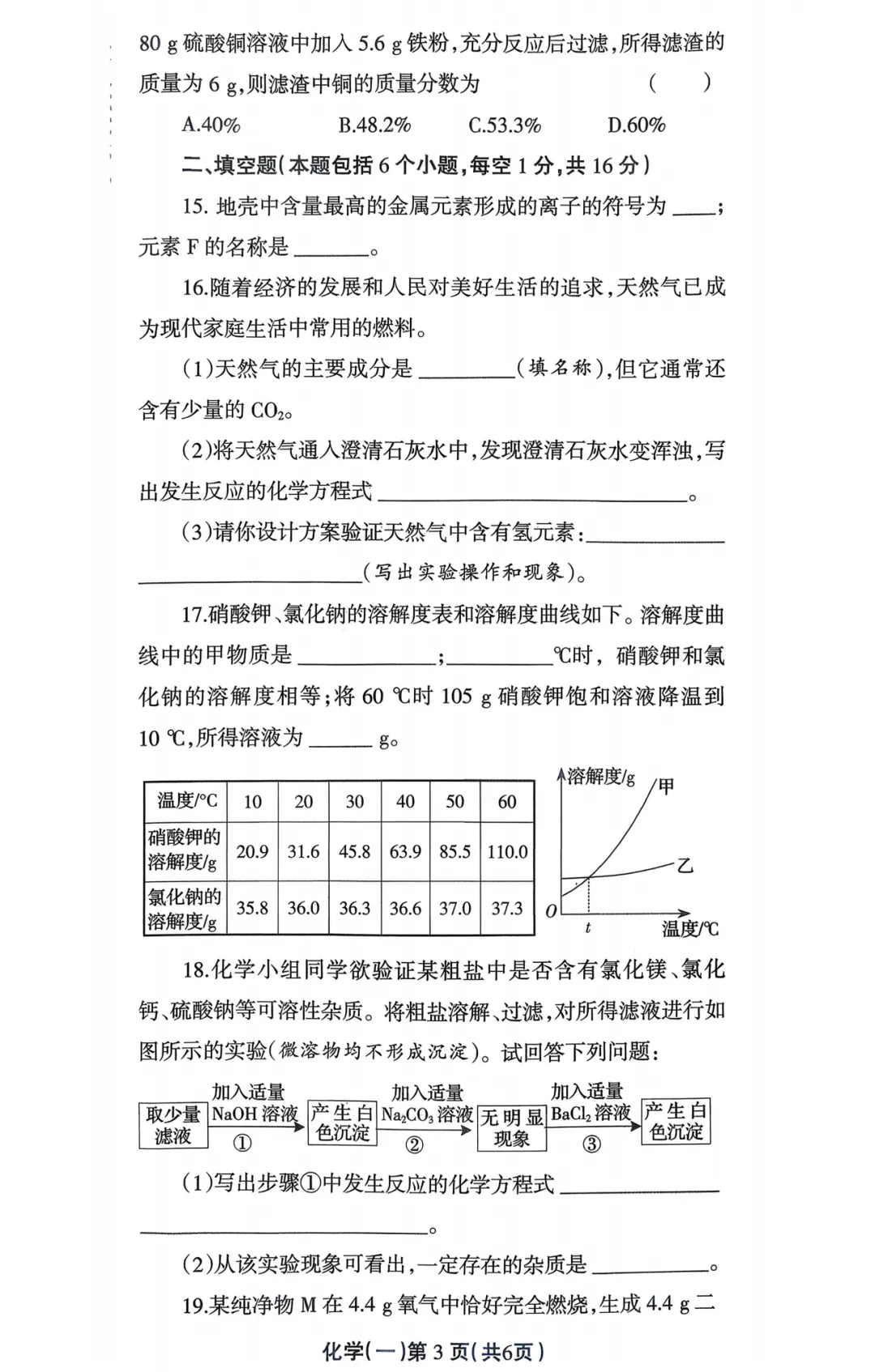 【化学】周口九年级多校联考试卷 第3张