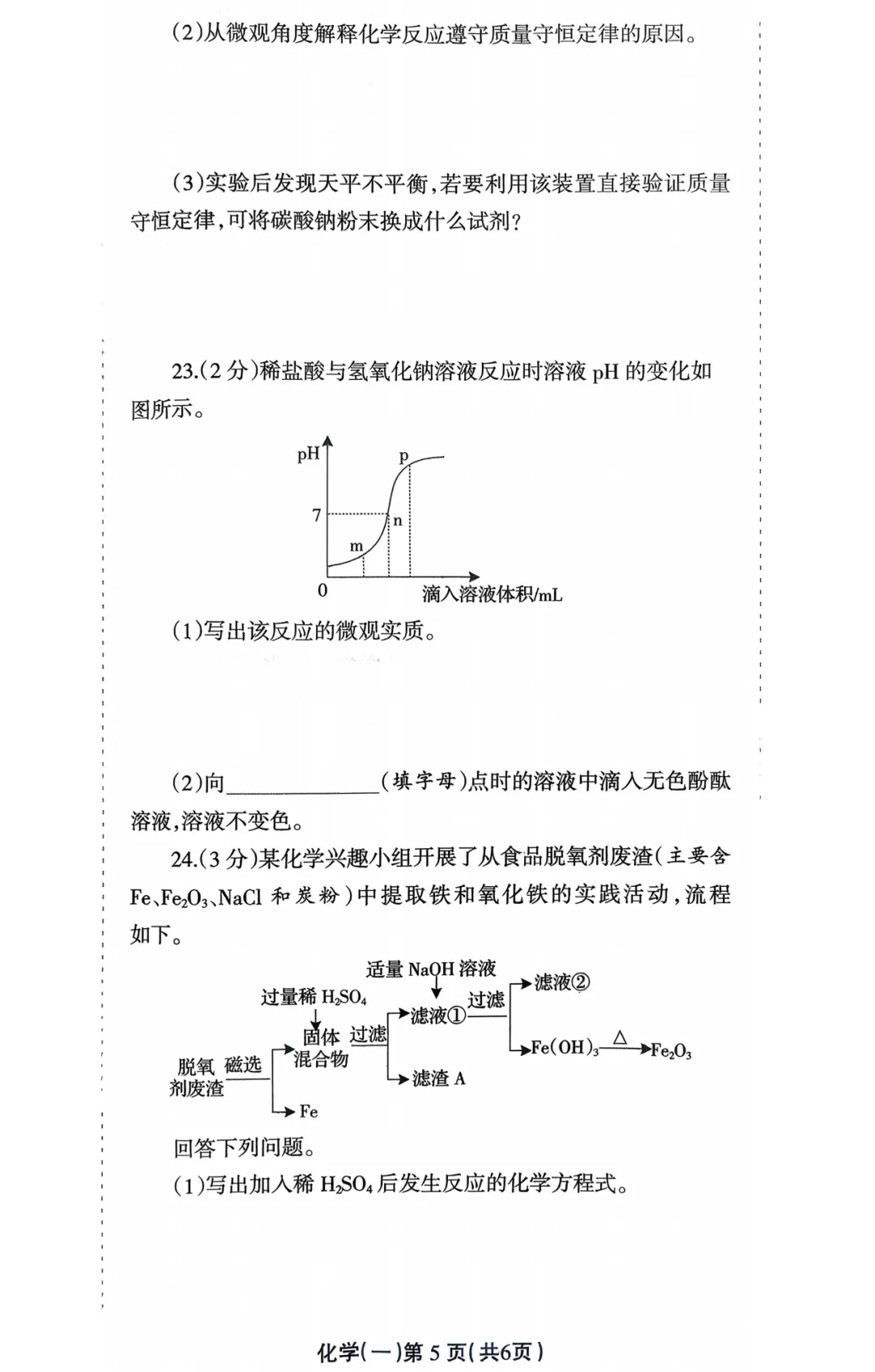 【化学】周口九年级多校联考试卷 第5张