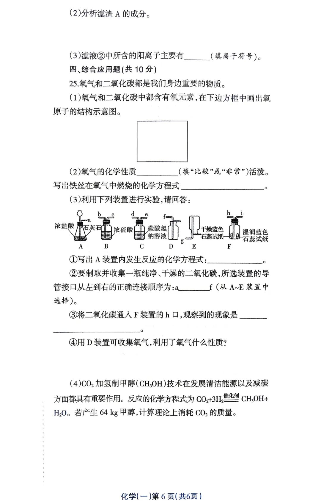 【化学】周口九年级多校联考试卷 第6张