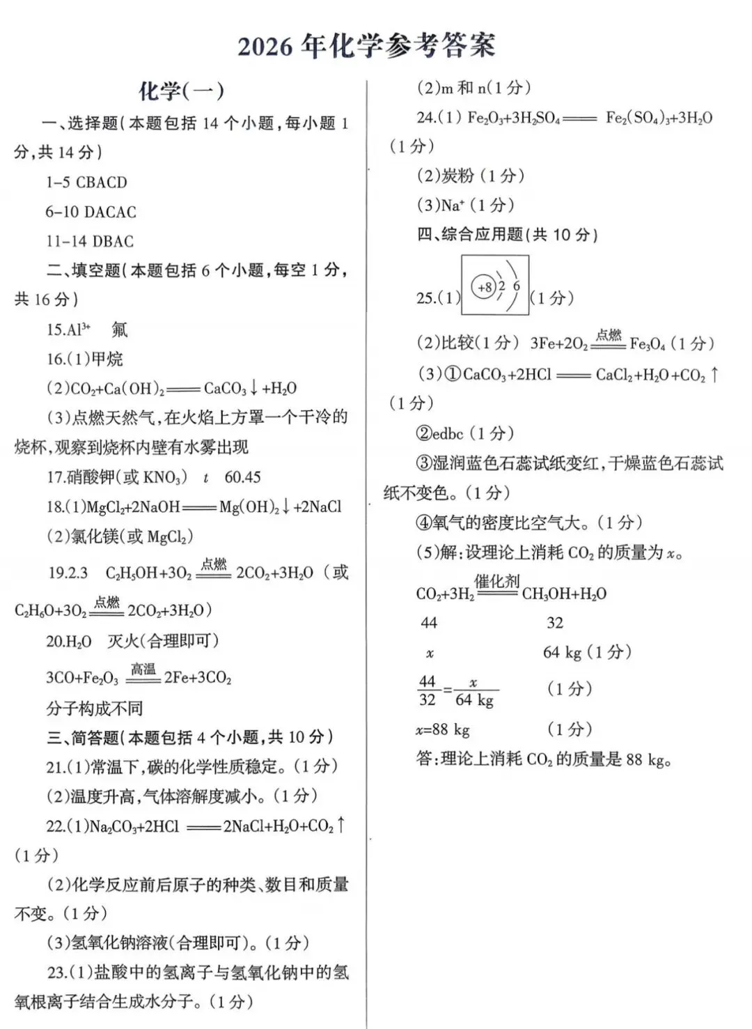 【化学】周口九年级多校联考试卷 第7张