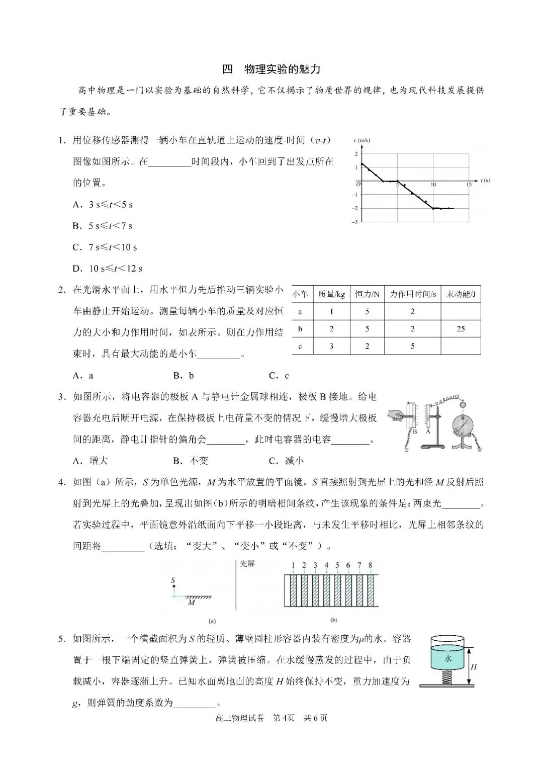 2026届上海市黄浦区高三二模物理试卷(含答案) 第4张