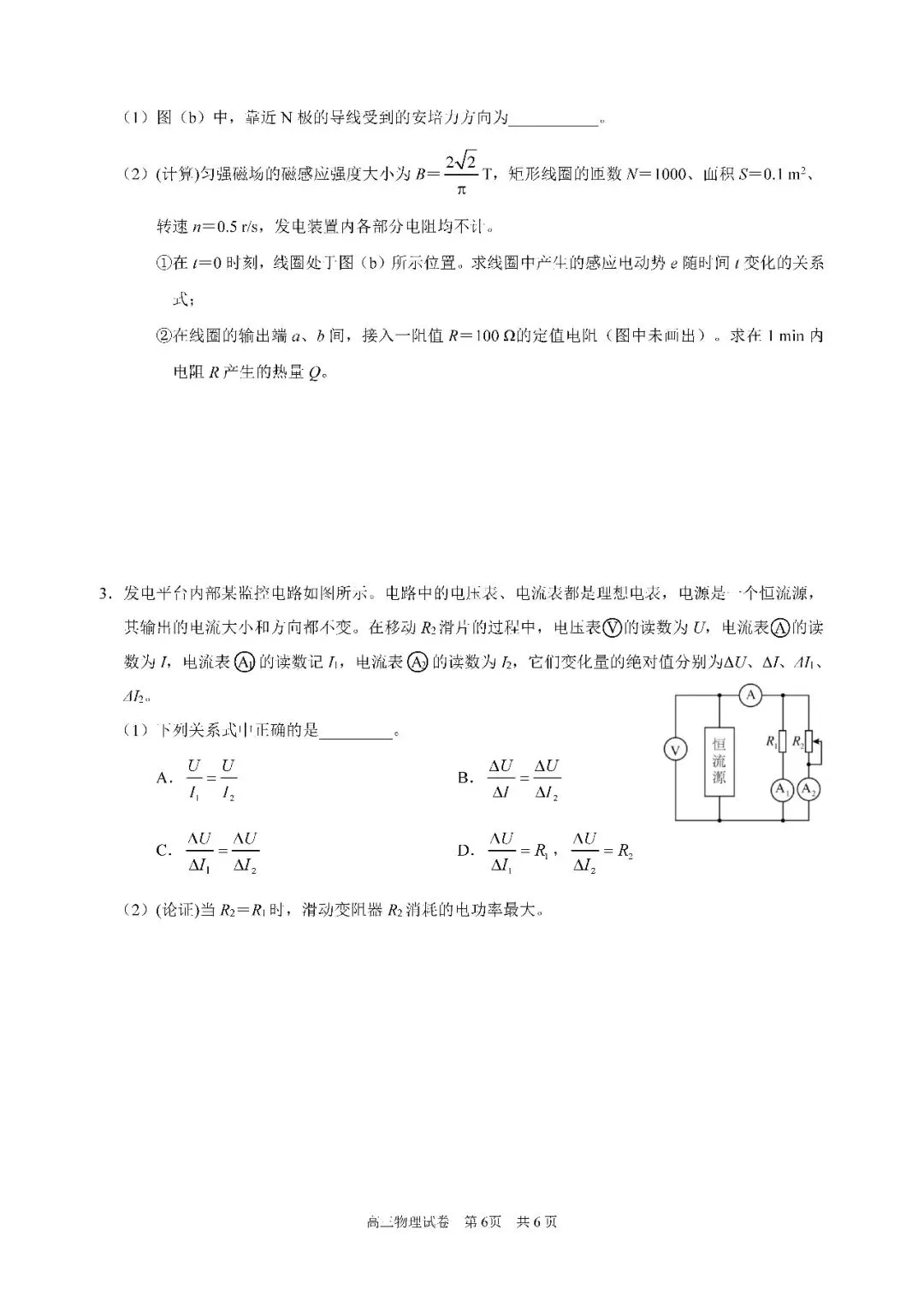 2026届上海市黄浦区高三二模物理试卷(含答案) 第6张