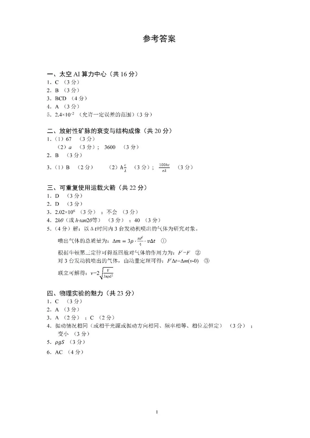 2026届上海市黄浦区高三二模物理试卷(含答案) 第7张