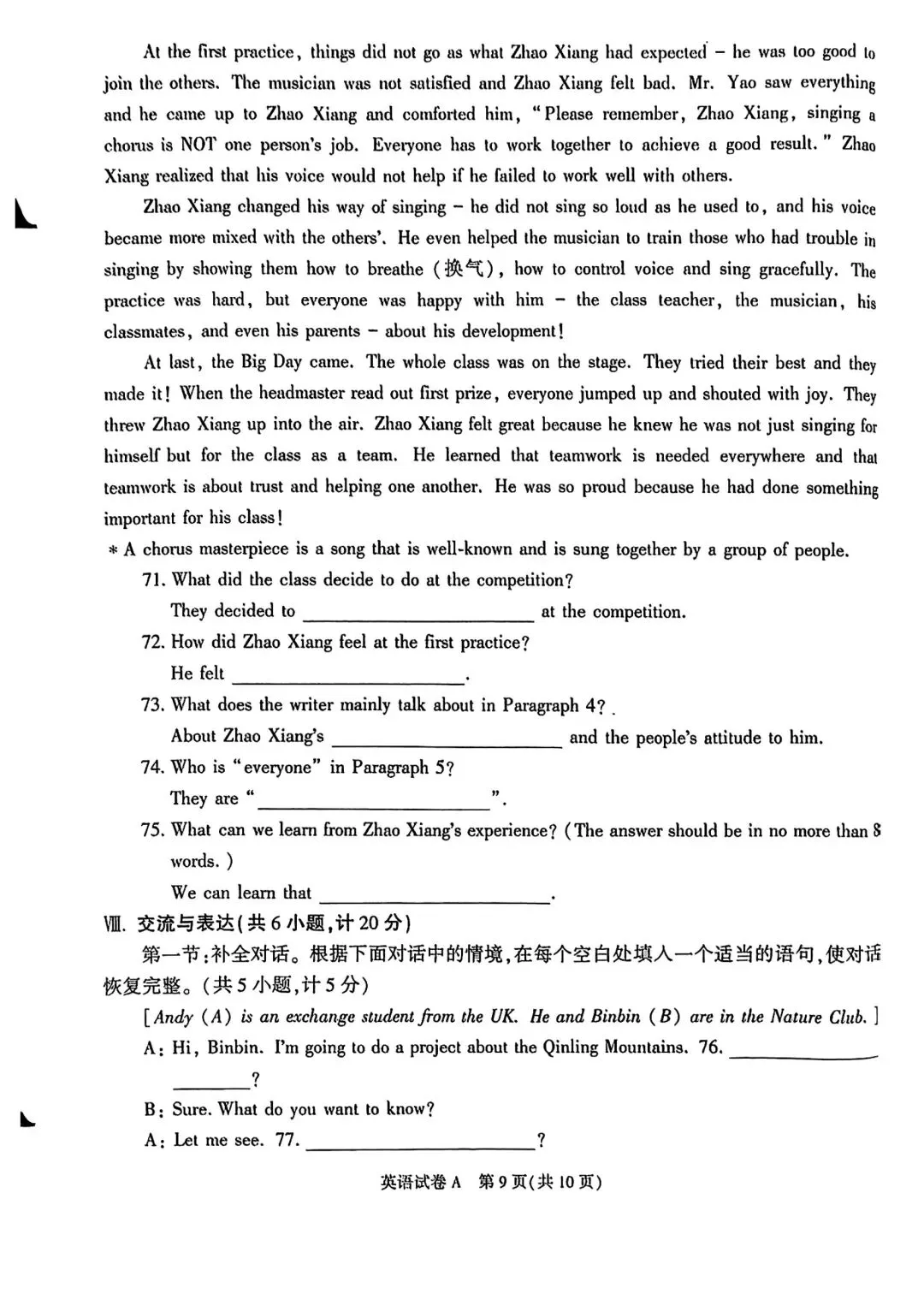 【弯道超车】陕西2025年英语中考真题带音频带答案 第9张