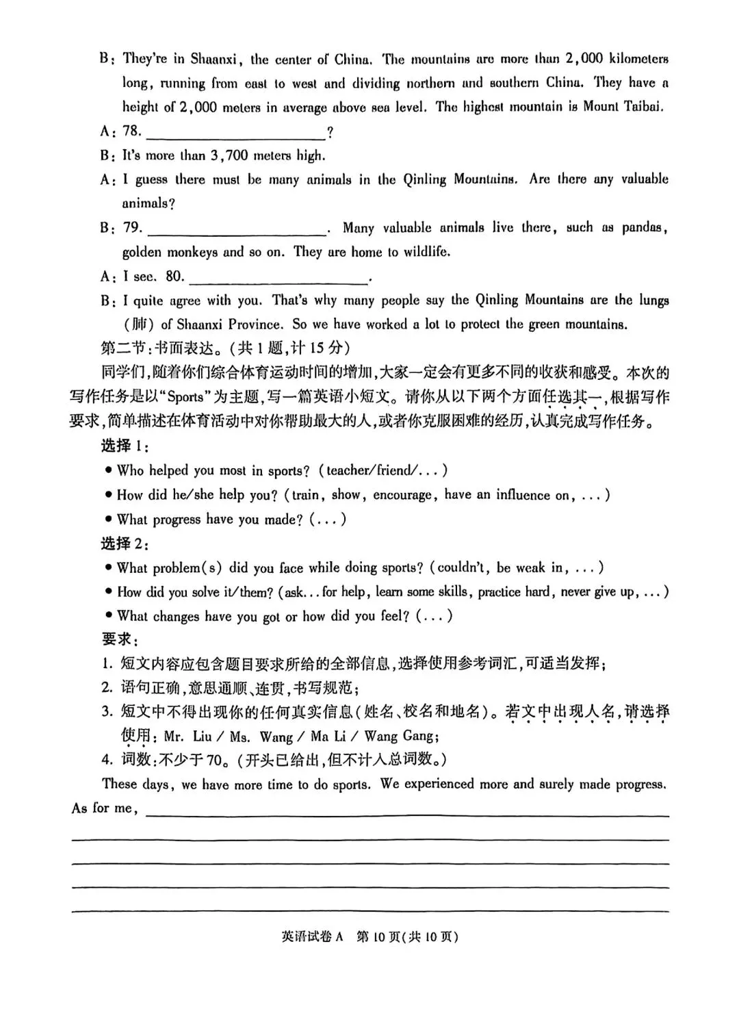 【弯道超车】陕西2025年英语中考真题带音频带答案 第10张