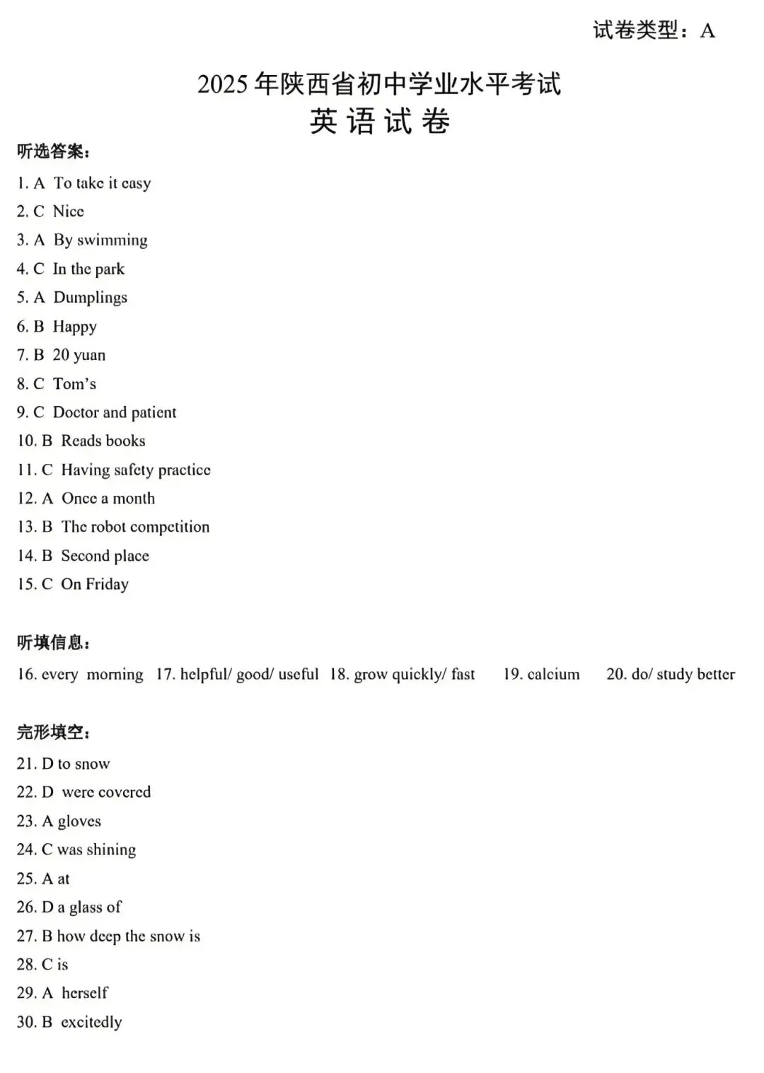 【弯道超车】陕西2025年英语中考真题带音频带答案 第11张