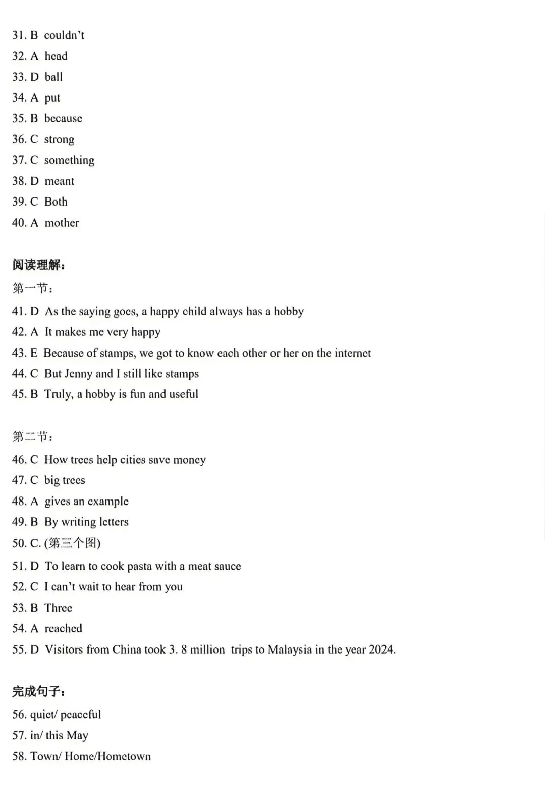 【弯道超车】陕西2025年英语中考真题带音频带答案 第12张