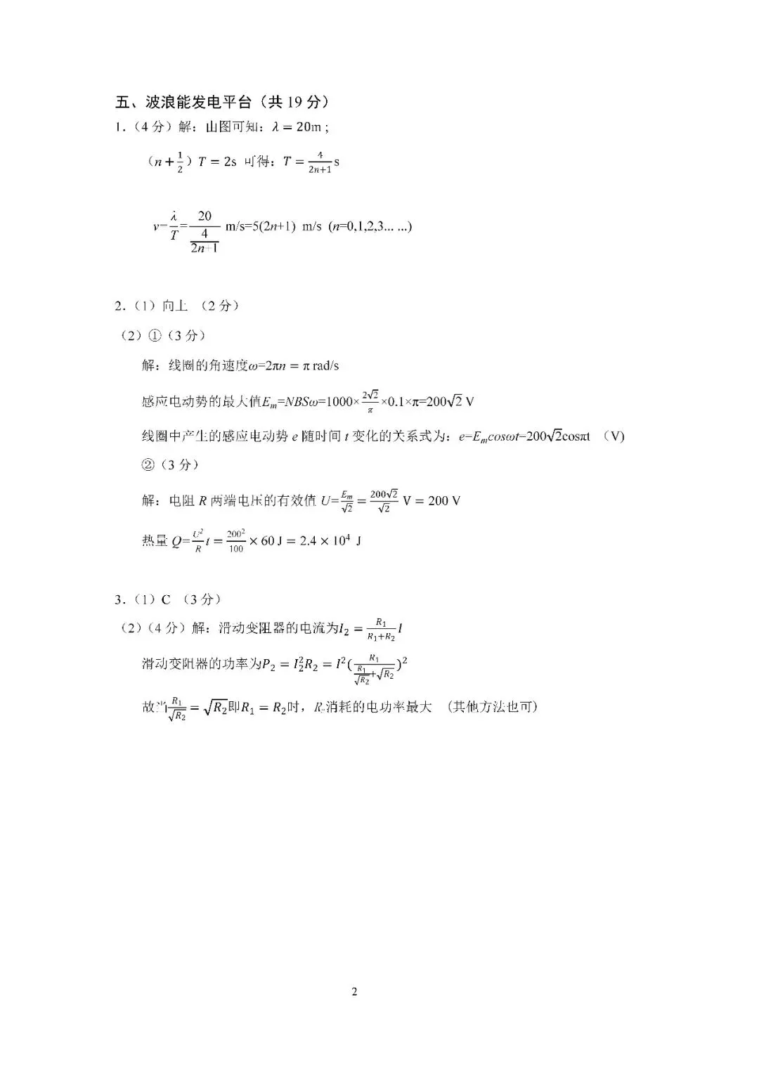 2026届上海市黄浦区高三二模物理试卷(含答案) 第8张