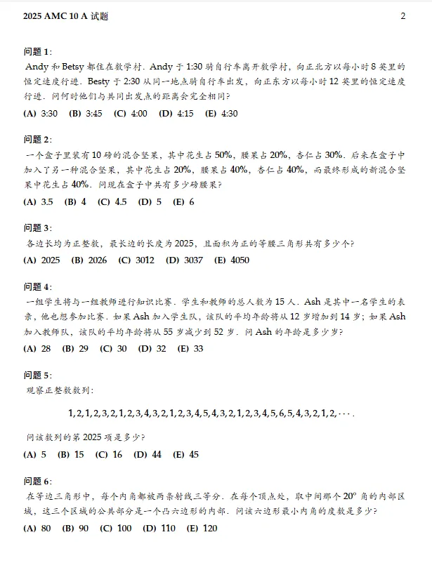 AMC10竞赛十年真题合集(2015-2025),电子版免费领取! 第5张 AMC10竞赛十年真题合集(2015-2025),电子版免费领取! 第5张