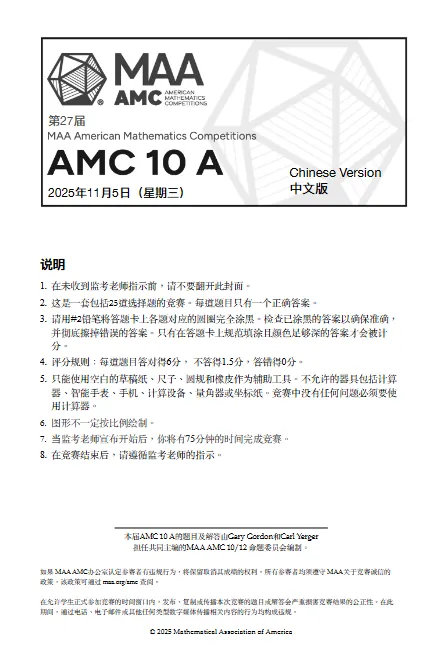 AMC10竞赛十年真题合集(2015-2025),电子版免费领取! 第8张 AMC10竞赛十年真题合集(2015-2025),电子版免费领取! 第8张