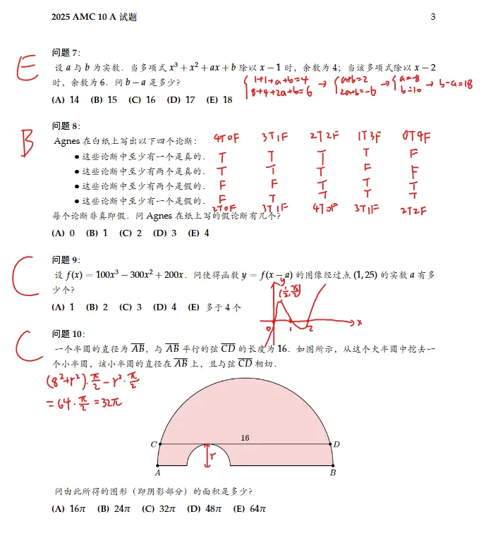 AMC10竞赛十年真题合集(2015-2025),电子版免费领取! 第10张 AMC10竞赛十年真题合集(2015-2025),电子版免费领取! 第10张