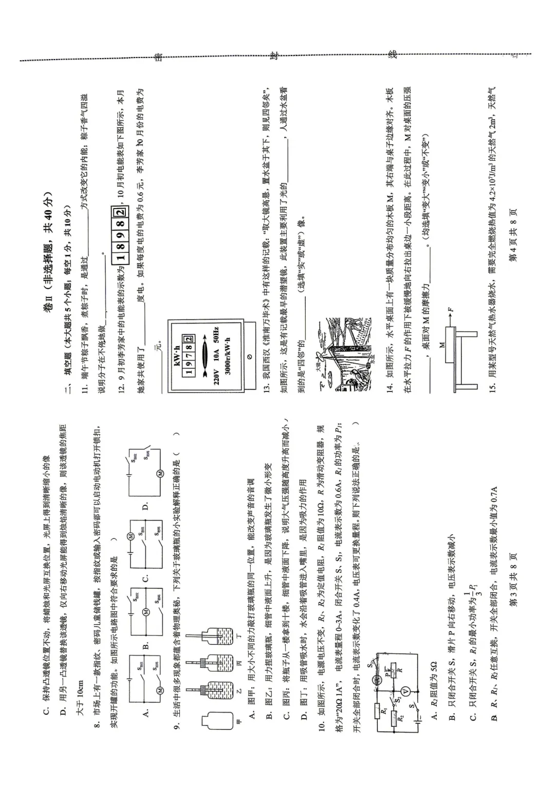 远航初三二模物理试卷 第2张