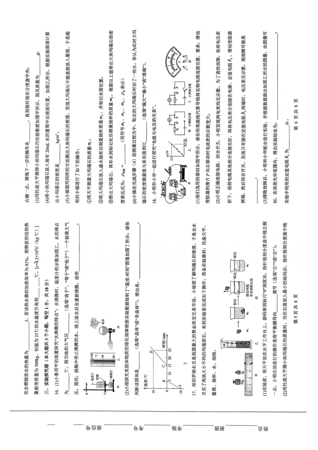 远航初三二模物理试卷 第3张