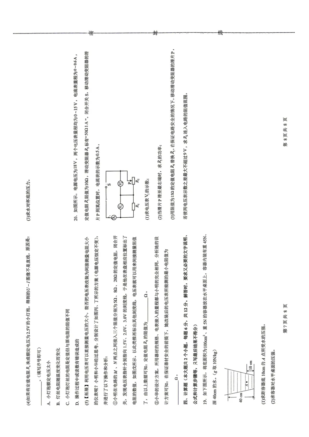 远航初三二模物理试卷 第4张