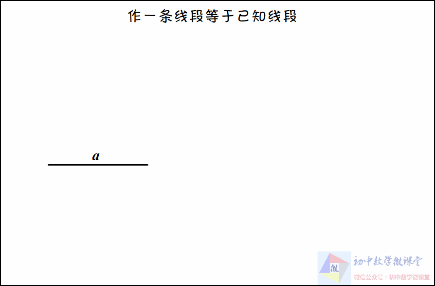 中考数学|5种基本尺规作图动画解析 第1张