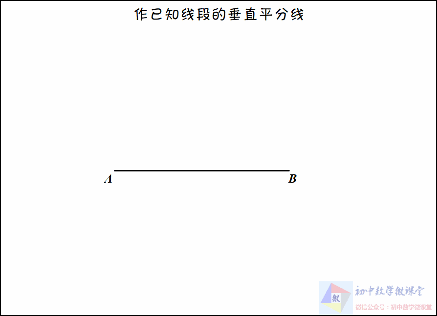 中考数学|5种基本尺规作图动画解析 第4张
