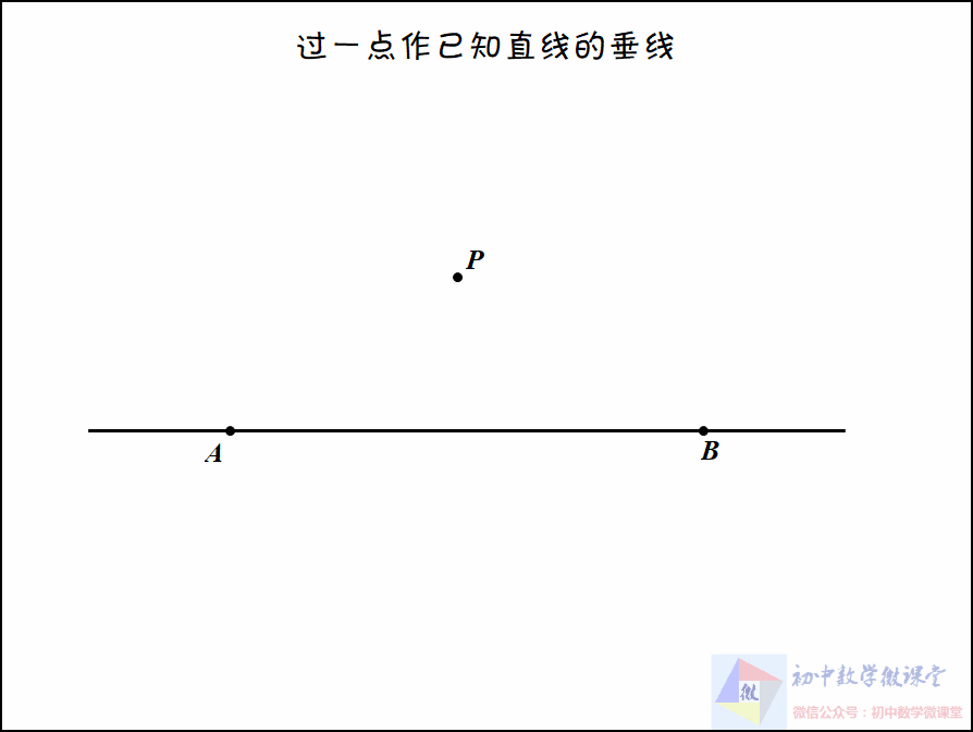 中考数学|5种基本尺规作图动画解析 第5张