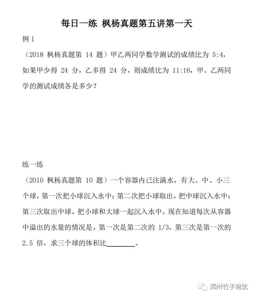 名校真题冲刺 每日一练 第1天(视频) 第4张