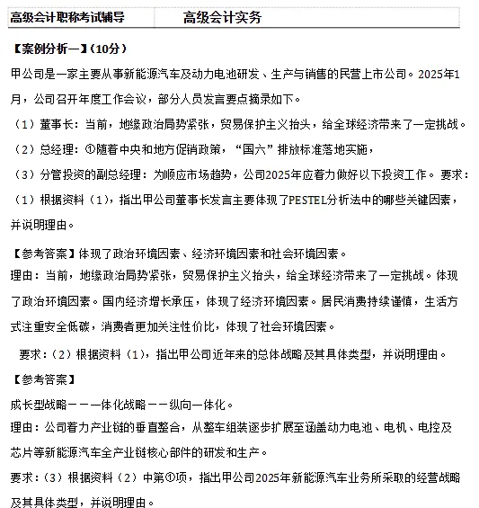 2019-2025 高级会计师考试历年真题合集|全科无水印完整分享 第3张