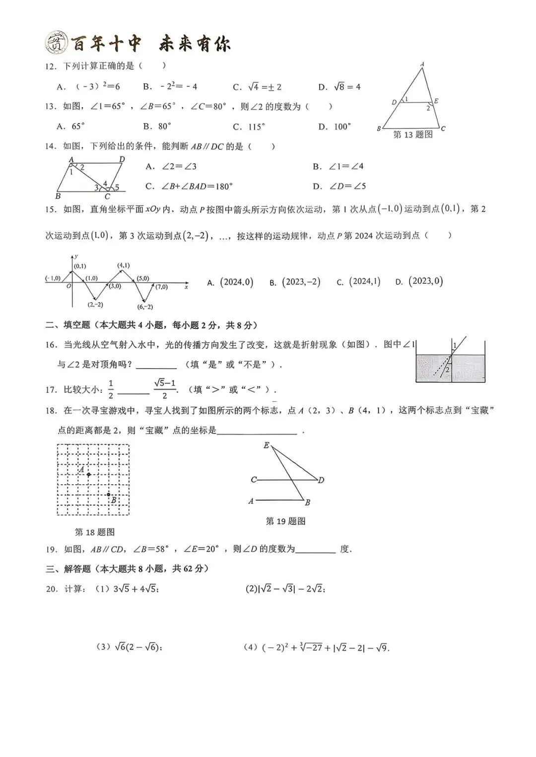 昆十中4月周测(7年级)数学试卷 第2张