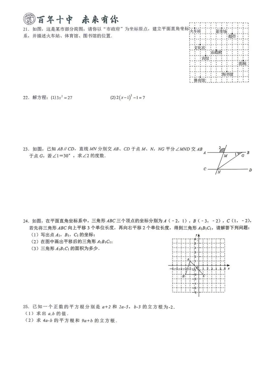 昆十中4月周测(7年级)数学试卷 第3张