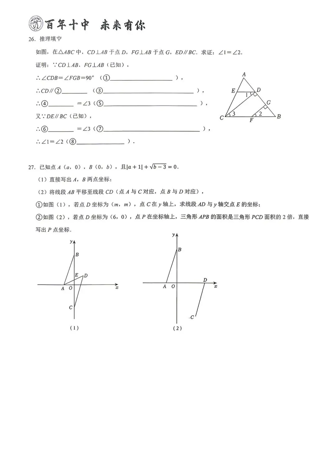 昆十中4月周测(7年级)数学试卷 第4张