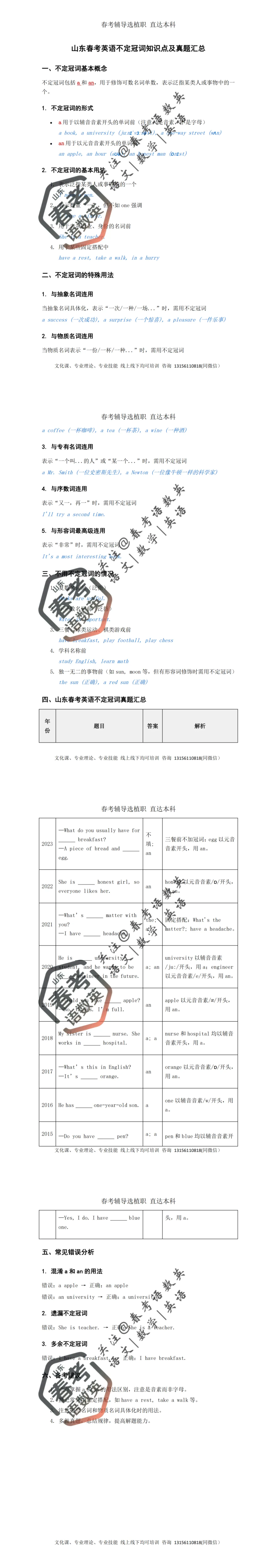 英语:春考【不定冠词】知识点及真题集锦 第4张