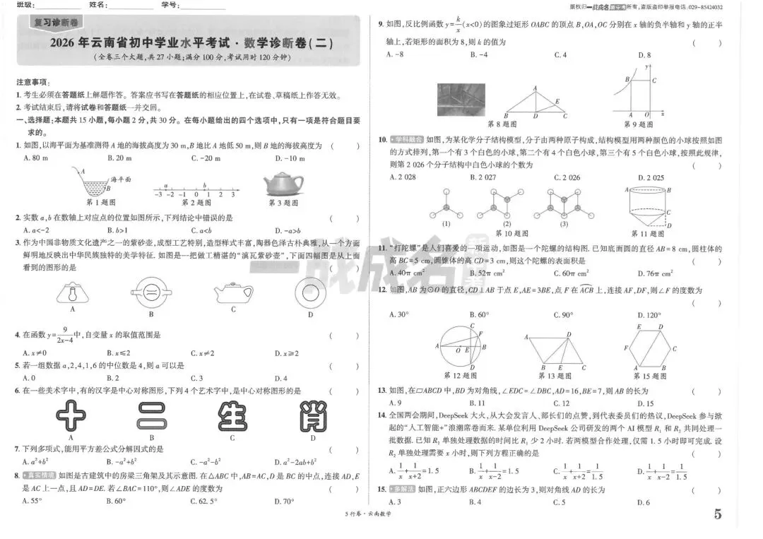 2026年云南中考五行卷数学(二) 第1张
