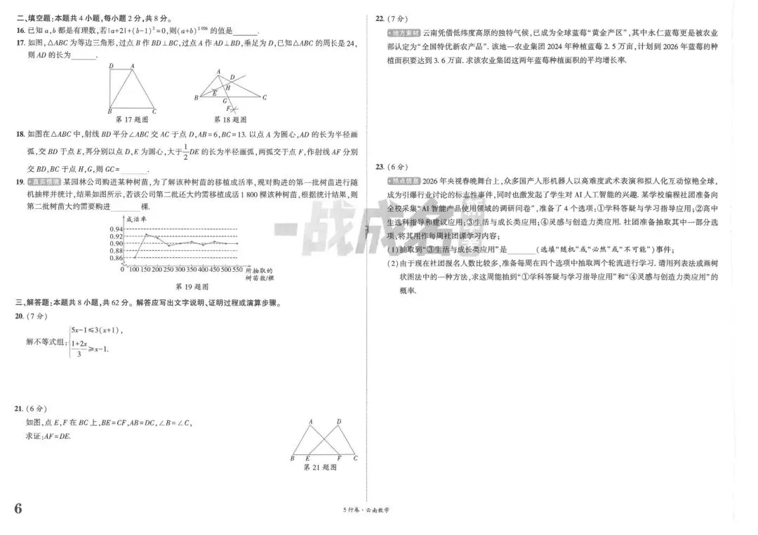 2026年云南中考五行卷数学(二) 第2张