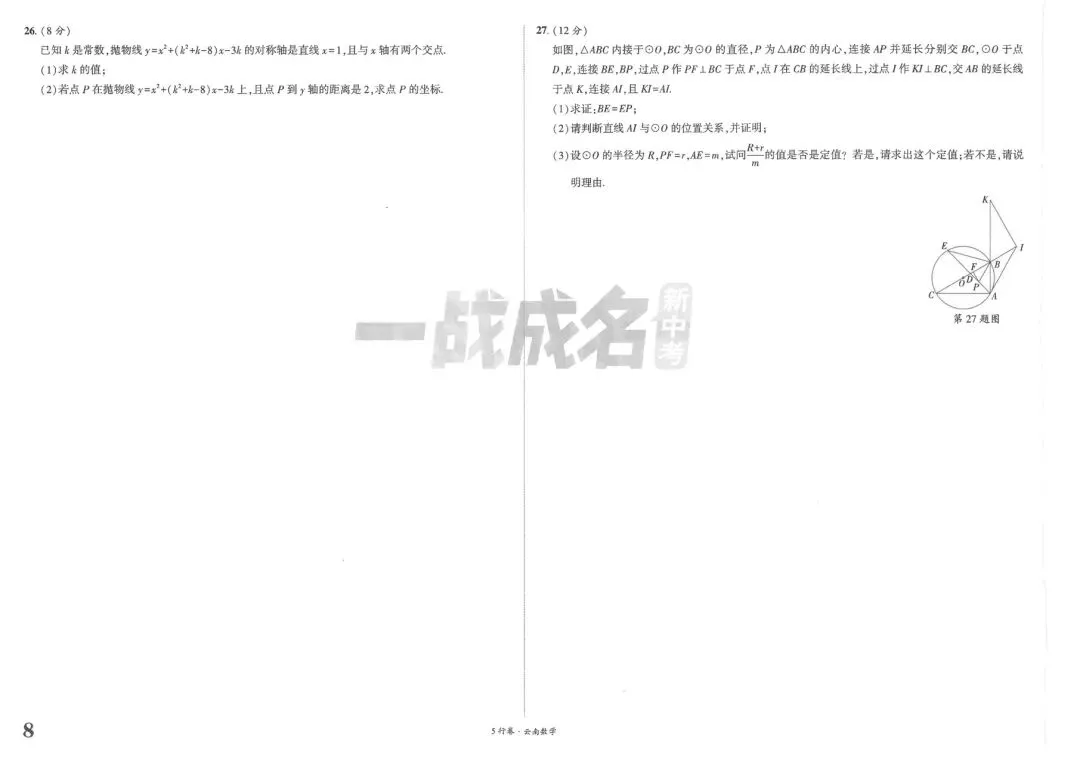 2026年云南中考五行卷数学(二) 第3张