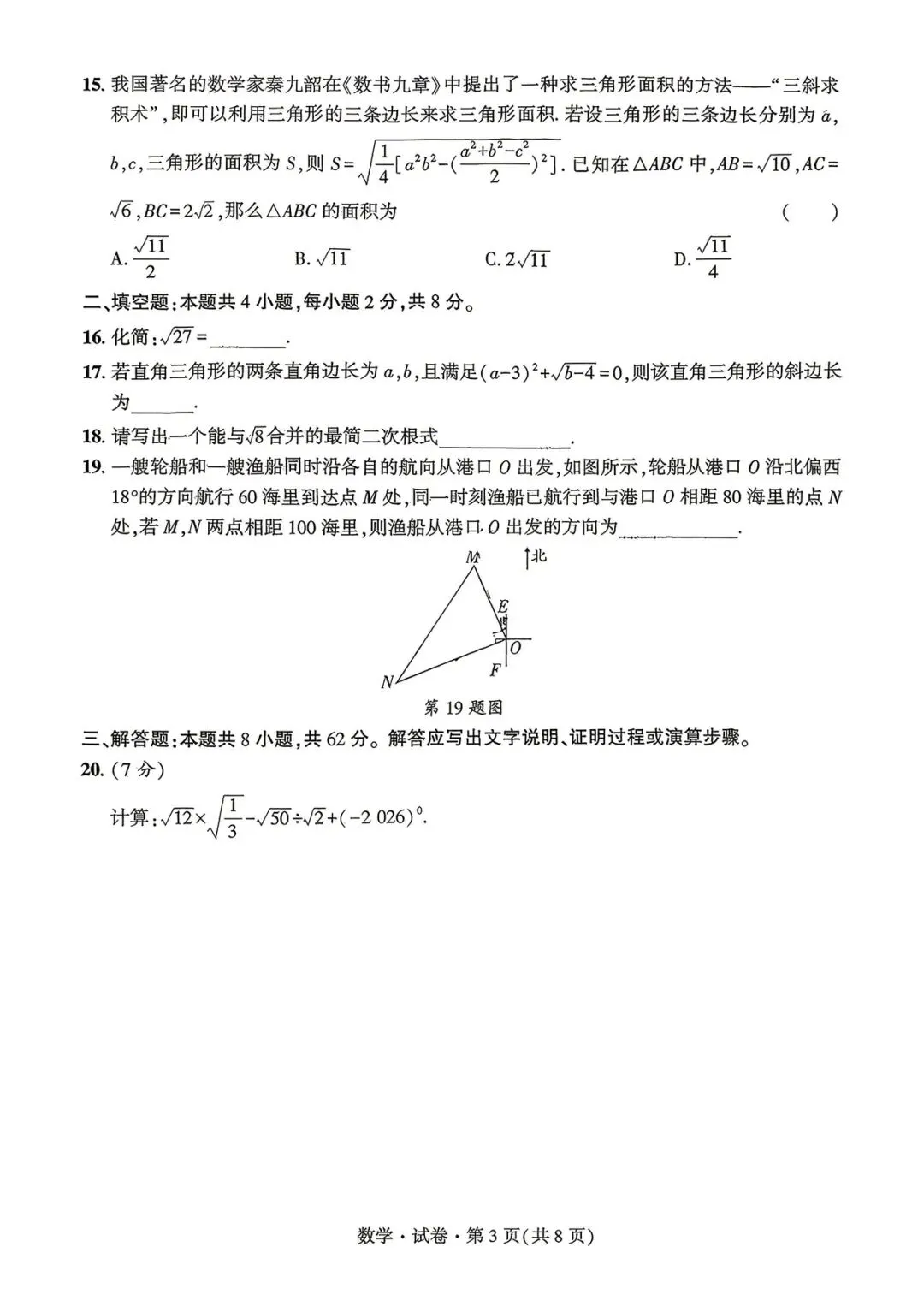 金岸中学3月月考(8年级)数学试卷 第3张