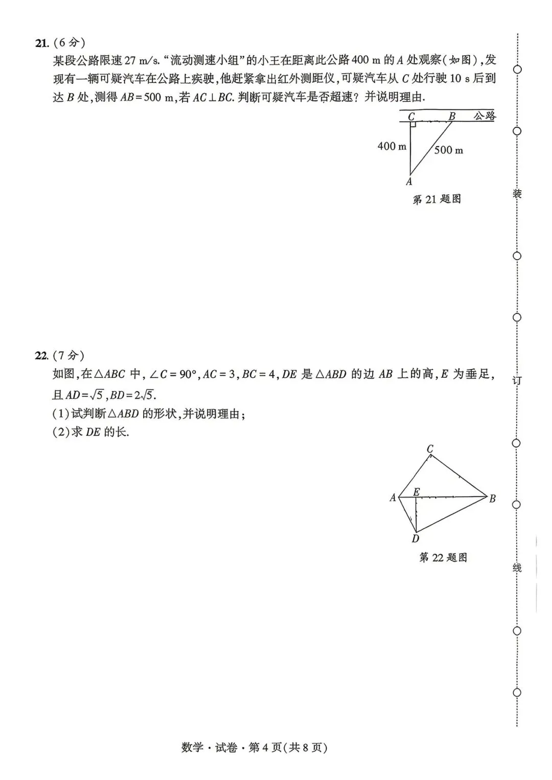 金岸中学3月月考(8年级)数学试卷 第4张