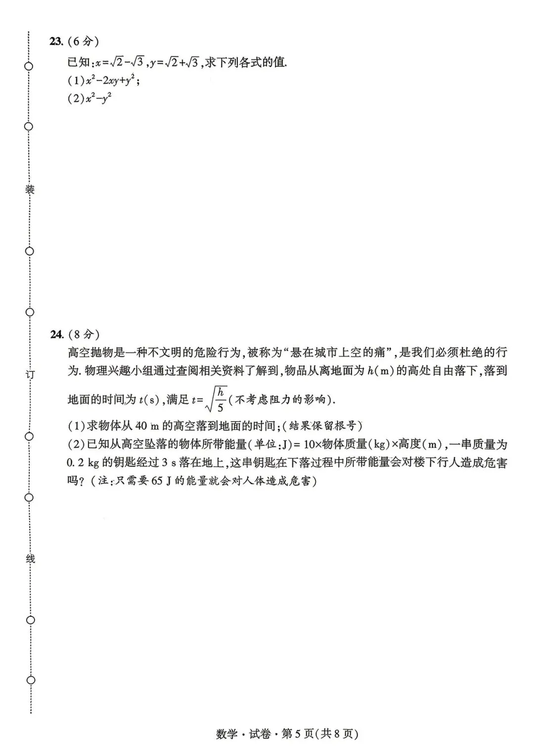 金岸中学3月月考(8年级)数学试卷 第5张
